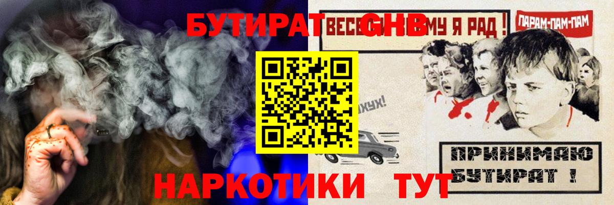 Губаха  БУТИРАТ BDO 33%  Вход с VPN 