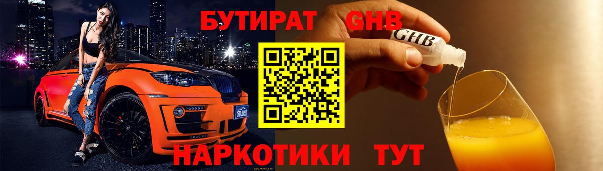 Бутират BDO Губаха