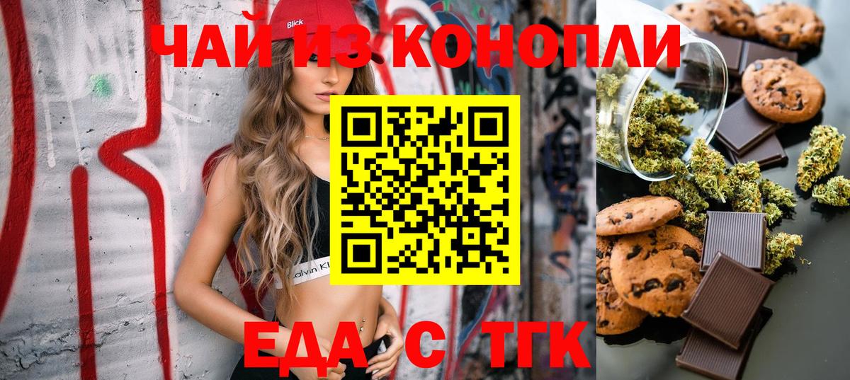 Губаха  Печенье с ТГК конопля  Вход с VPN 