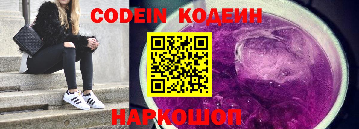Codein напиток Lean (лин) Губаха