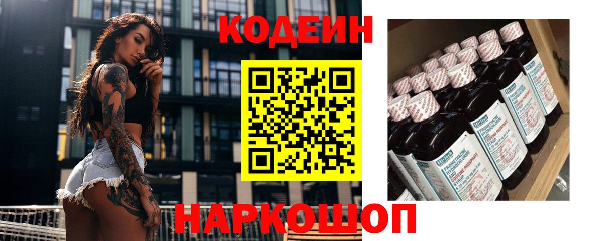 Codein напиток Lean (лин)  Кодеиновый сироп Lean Purple Drank  Губаха  Вход с VPN 
