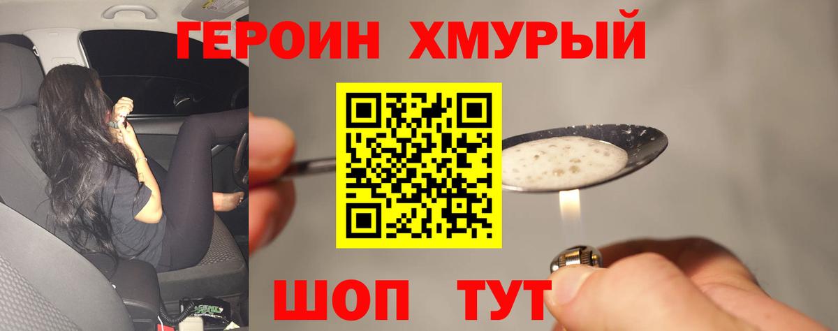 ГЕРОИН Heroin  Вход с VPN  Губаха 