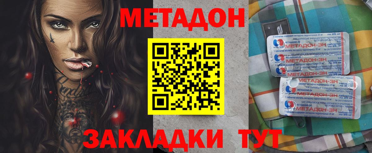 Метадон мёд  Вход с VPN  Губаха 
