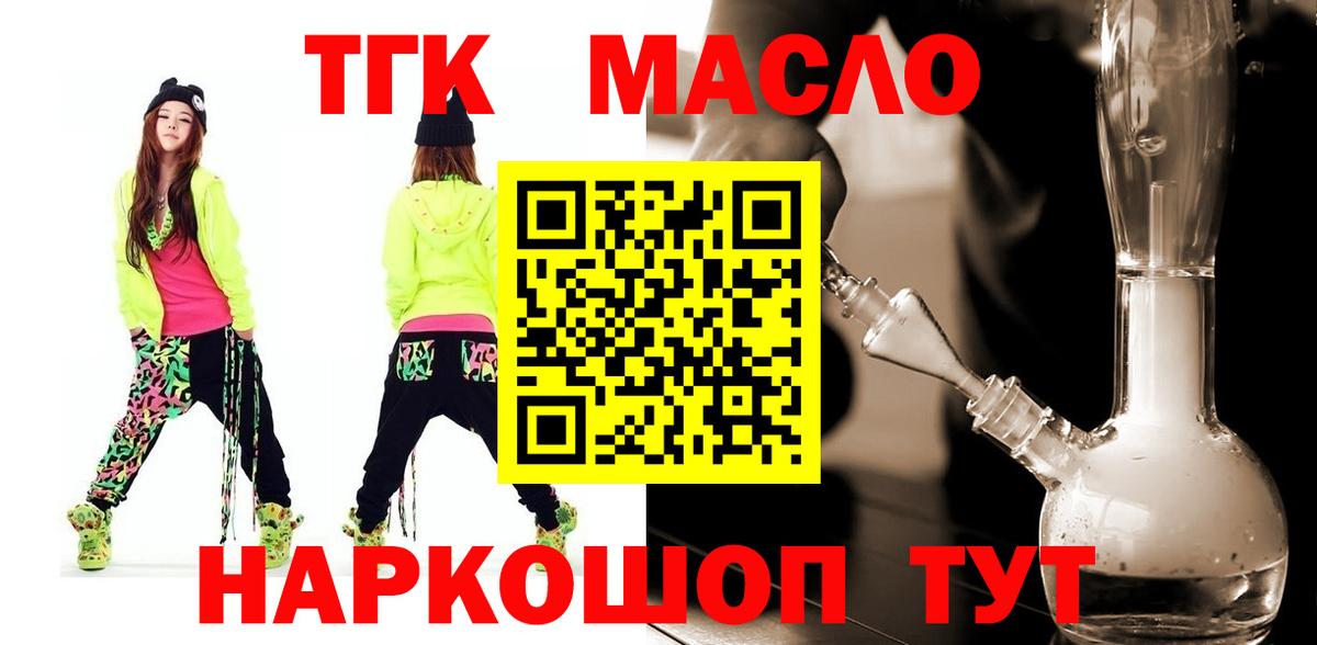 Дистиллят ТГК THC oil Губаха
